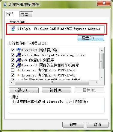Virtualbox 虚拟机 Ubuntu 无线上网设置