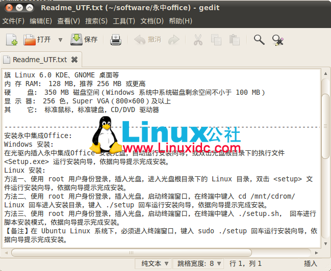 在Ubuntu上安装永中Office以及添加删除用户