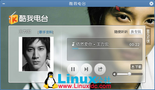 Ubuntu下酷我电台与豆瓣FM