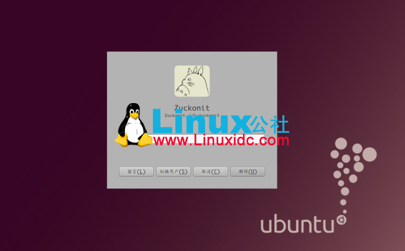 Ubuntu 更改锁定后的背景
