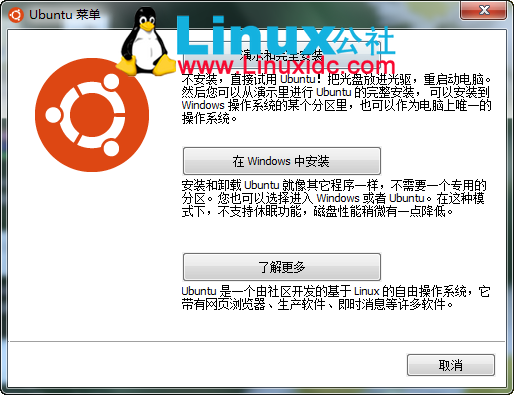 用wubi在Windows下安装Ubuntu 11.10