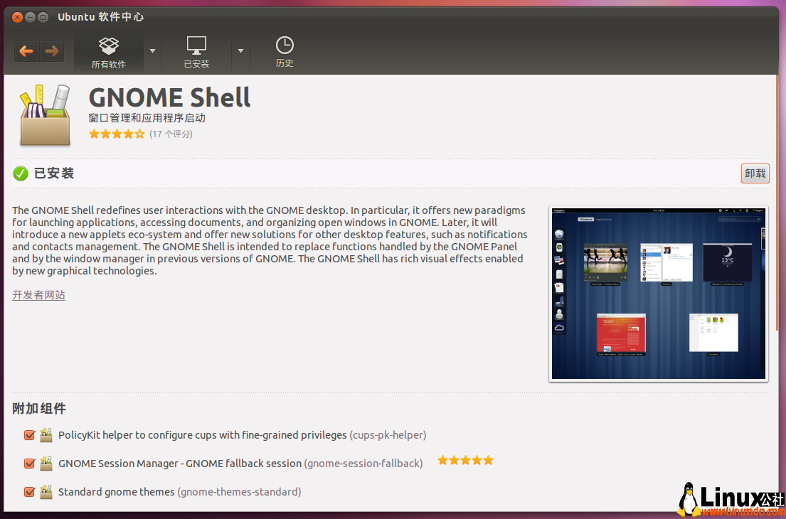 Ubuntu 11.10,Gnome,Ubuntu 11.10安装