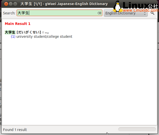 Ubuntu下的日语词典gWaei