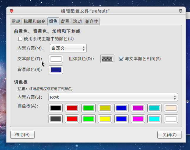GNOME 终端色彩方案