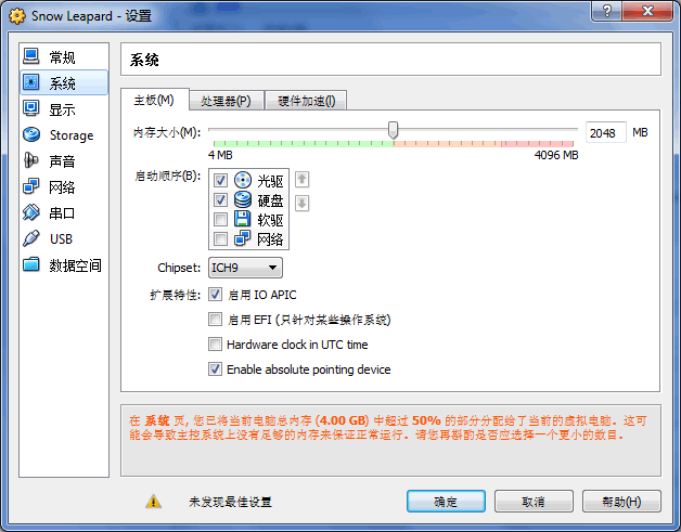 Mac OS X 10.6 Snow Leopard 安装笔记(VirtualBox虚拟机)