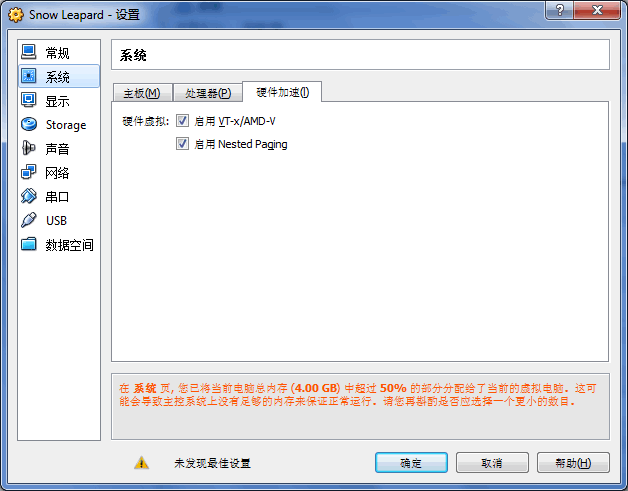 Mac OS X 10.6 Snow Leopard 安装笔记(VirtualBox虚拟机)