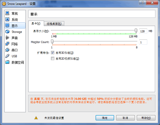 Mac OS X 10.6 Snow Leopard 安装笔记(VirtualBox虚拟机)