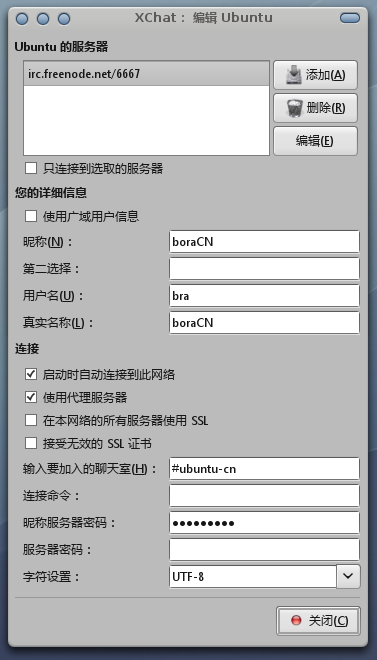 Ubuntu下IRC在XChat中的设置说明