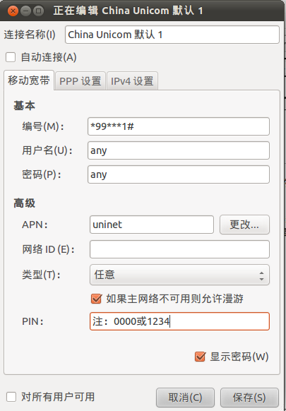 小白初用Ubuntu之3G设置
