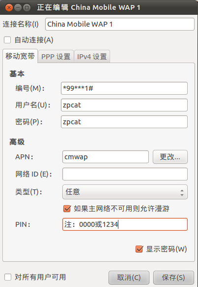 小白初用Ubuntu之3G设置