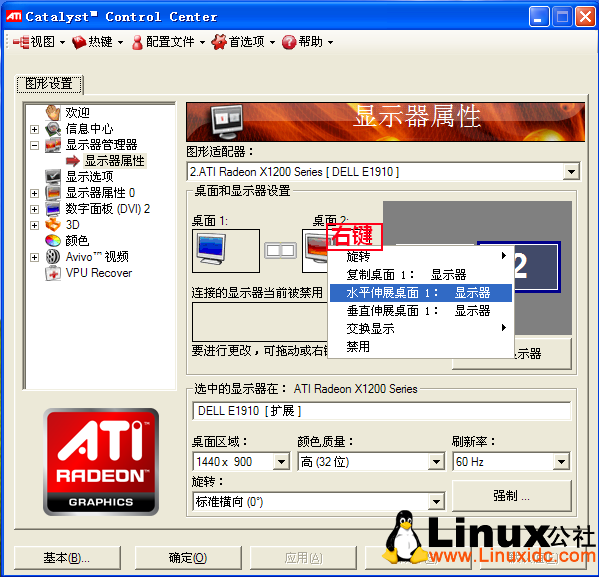 Linux 与Windows(A卡、N卡)下折腾双屏、3屏拼接