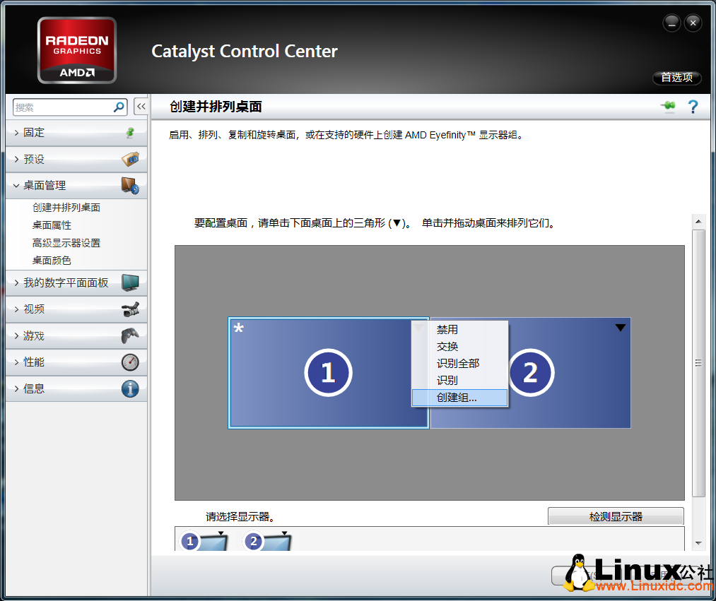 Linux 与Windows(A卡、N卡)下折腾双屏、3屏拼接
