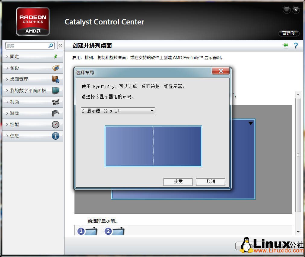 Linux 与Windows(A卡、N卡)下折腾双屏、3屏拼接