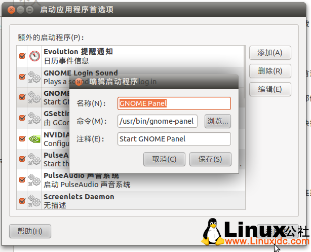 在Unity环境中使用Gnome Panel小部件