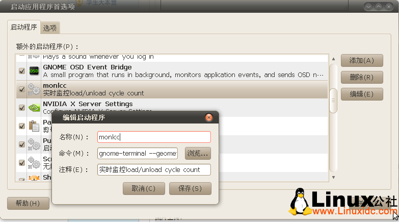 在启动应用程序中添加monlcc.sh