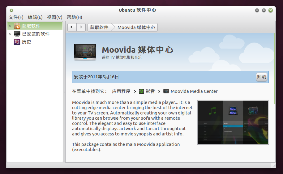 Ubuntu安装Moovida
