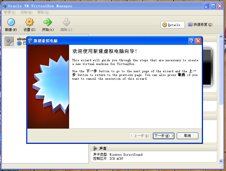 VirtualBox虚拟机安装Ubuntu 10.10衍生版ElementaryOS