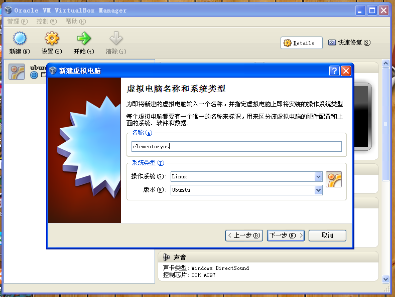 VirtualBox虚拟机安装Ubuntu 10.10衍生版ElementaryOS