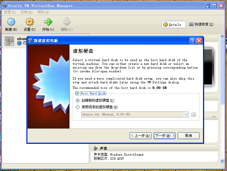 VirtualBox虚拟机安装Ubuntu 10.10衍生版ElementaryOS
