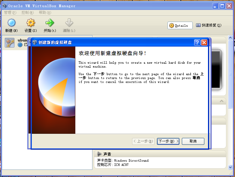 VirtualBox虚拟机安装Ubuntu 10.10衍生版ElementaryOS