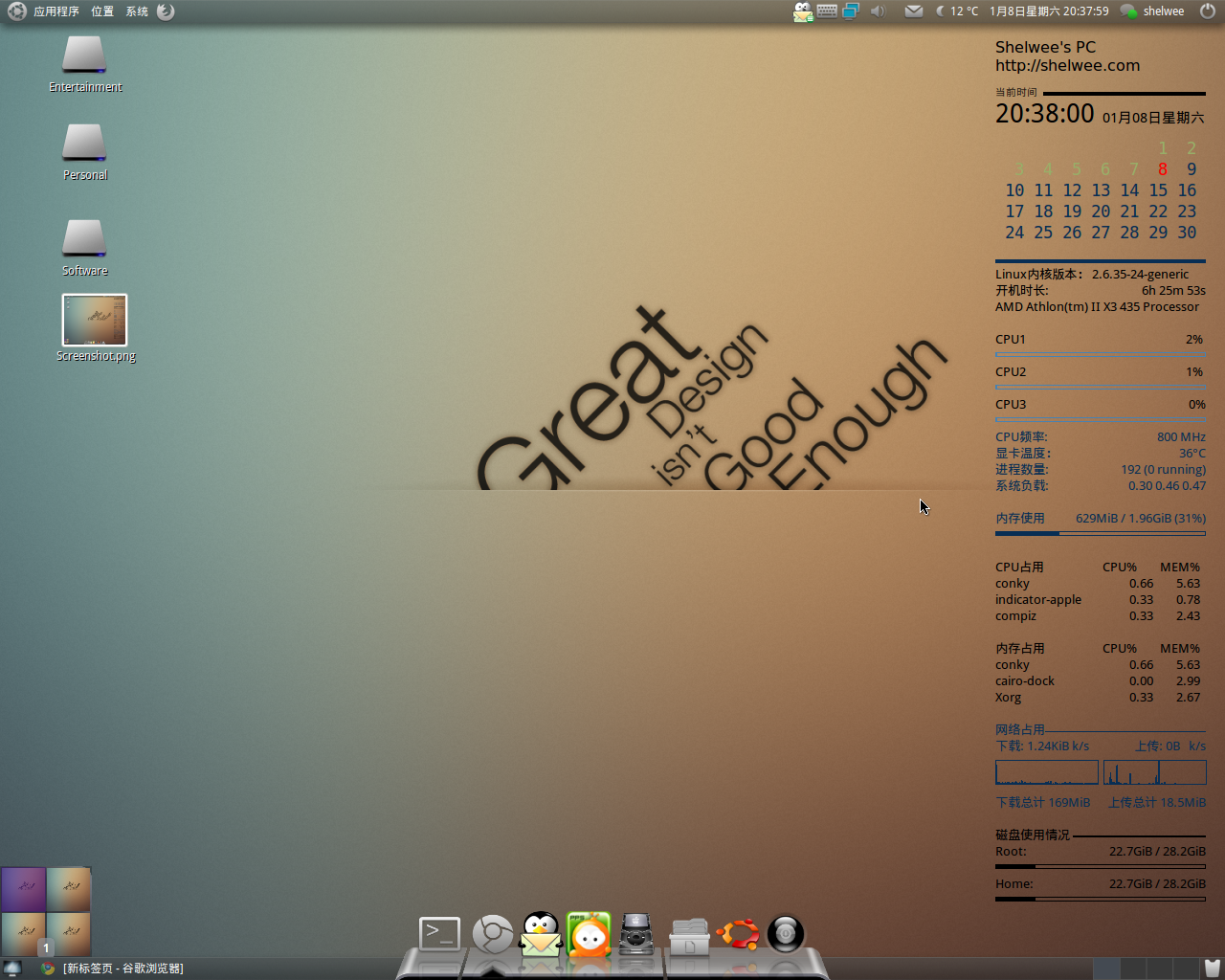 让你的Ubuntu观赏性胜MAC OS桌面