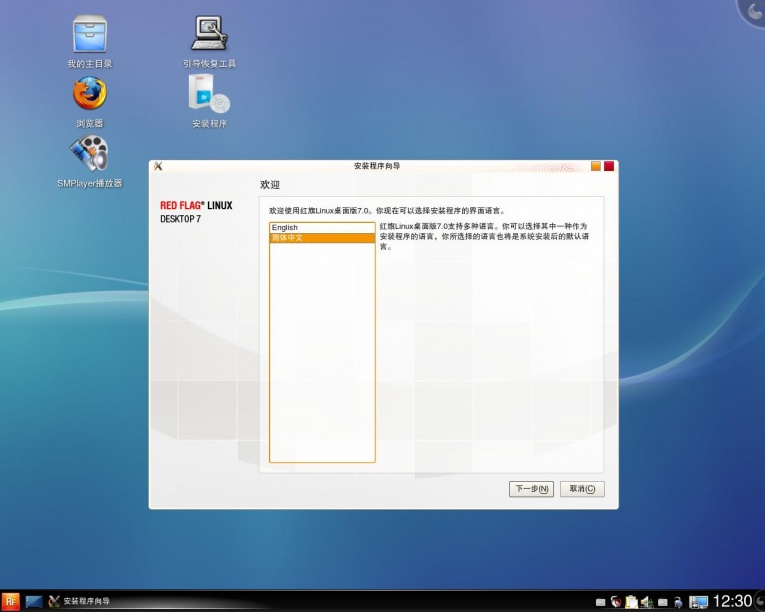 红旗Linux桌面版7