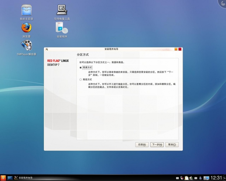 红旗Linux桌面版7
