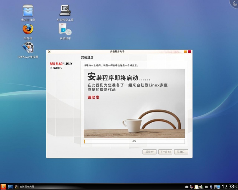 红旗Linux桌面版7