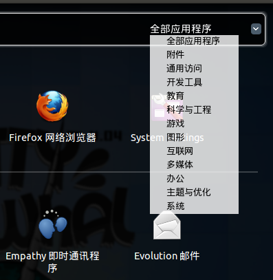  Unity 没有了 Gnome 主菜单，如何快速找到软件启动图标