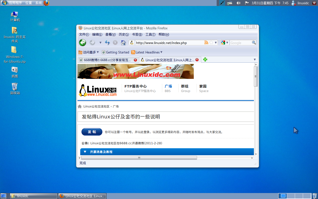 把你的Ubuntu 10.10改装成为Windows 7