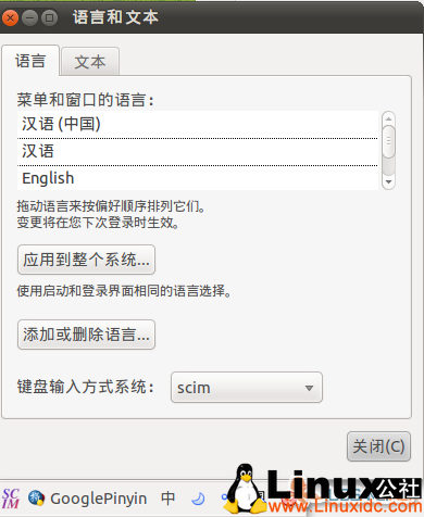 Ubuntu 10.10 安装谷歌pinyin拼音输入法详细过程