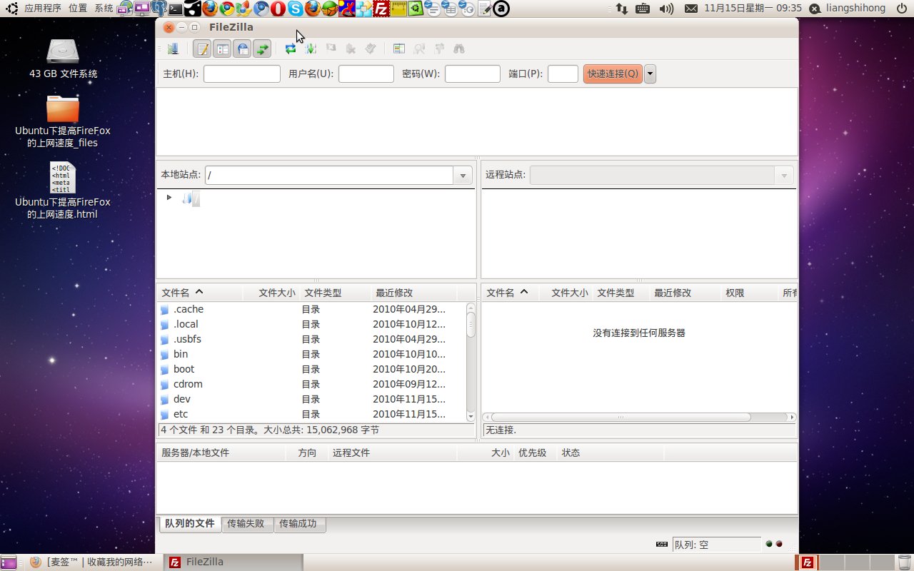 Ubuntu下FileZilla的安装[图文]