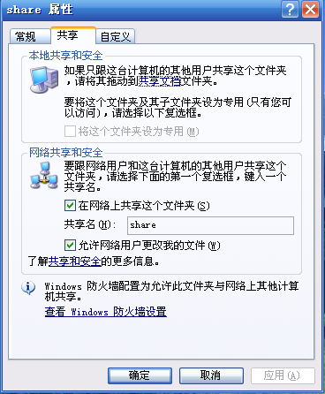虚拟机下Linux和Windows平台的共享