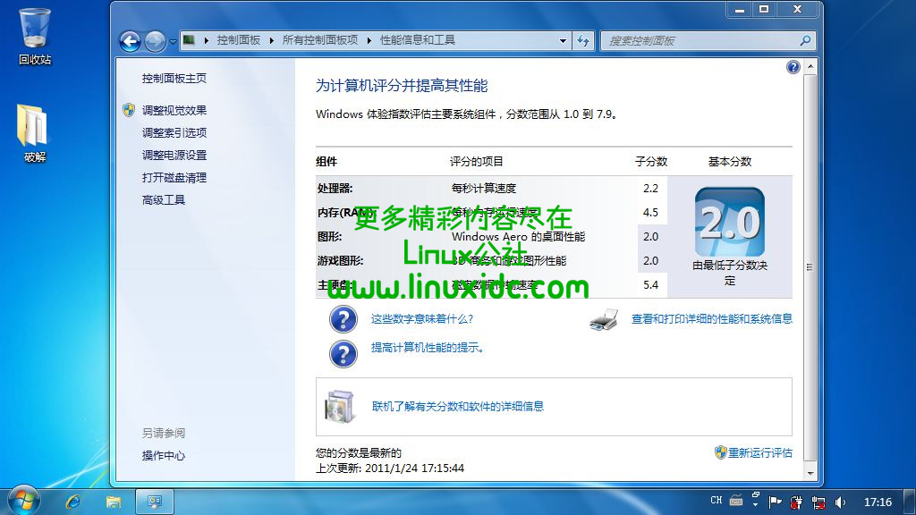 软激活Win7与Ubuntu并存