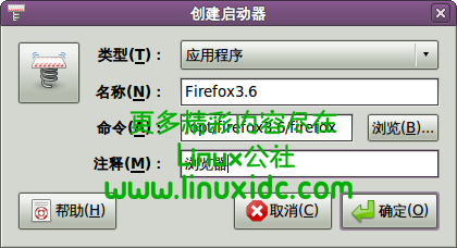 Linux 给桌面程序设置个性化图标