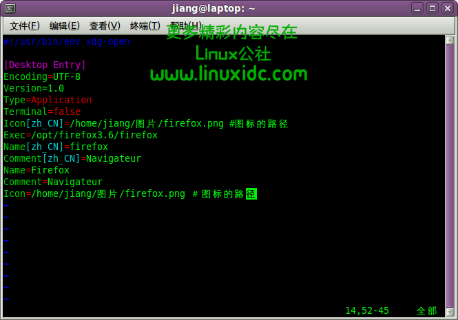 Linux 给桌面程序设置个性化图标