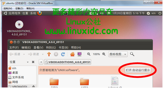虚拟机VirtualBox中Ubuntu无法全屏解决方法