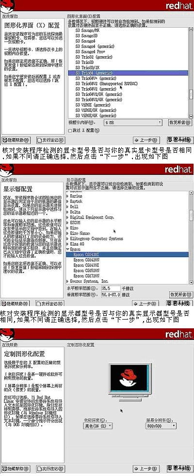 RedHat Linux 9.0安装过程小记
