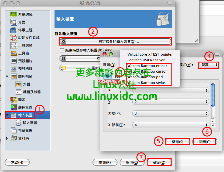 Ubuntu下安装Wacom绘图板GUI设定工具