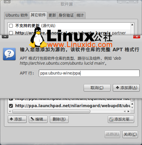 Ubuntu Linux下安装Wine 1.3