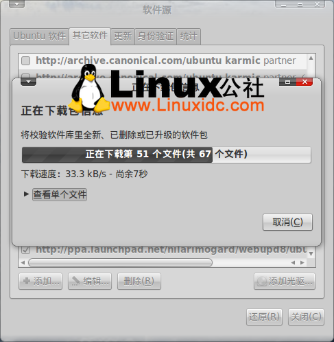 Ubuntu Linux下安装Wine 1.3