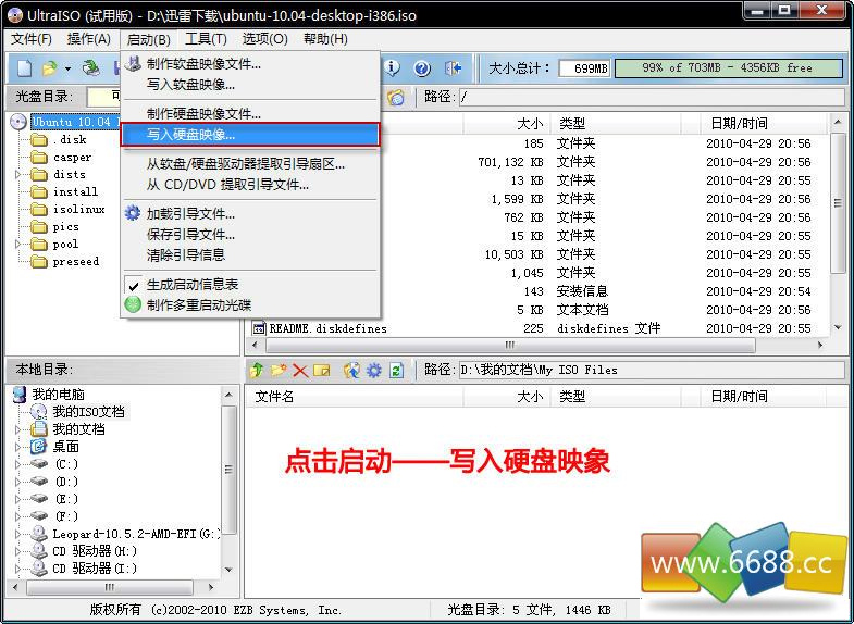 U盘安装Ubuntu Linux图解详细教程