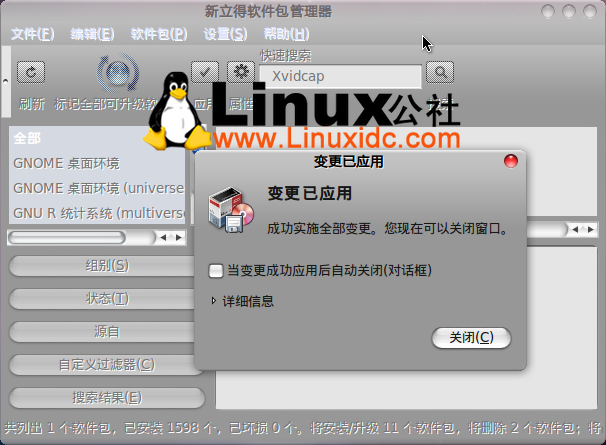 Ubuntu 10.04屏幕录像软件Xvidcap安装及详细配置