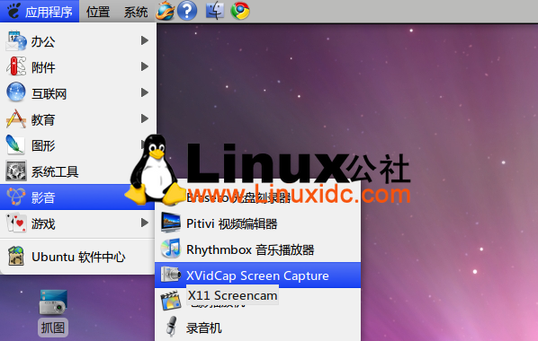 Ubuntu 10.04屏幕录像软件Xvidcap安装及详细配置