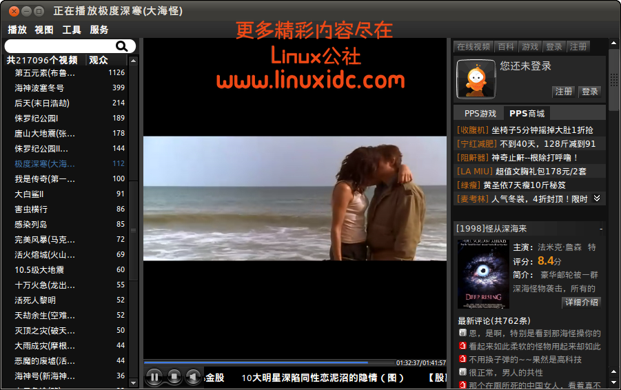 64位Ubuntu Linux 下安装和使用PPS网络电视的详细步骤