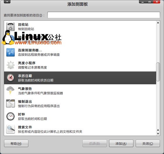 让你的Ubuntu 10.04日历显示农历节气和节日