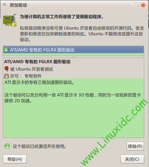Ubuntu 10.10 安装ATI显卡后开机分辨率低的完美解决[图文]