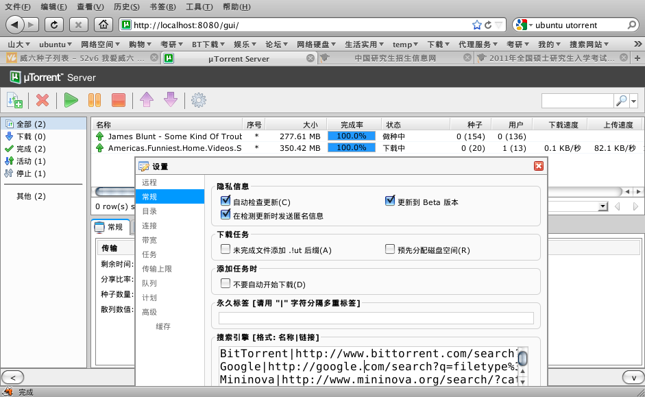 Ubuntu使用uTorrent Linux版/图www.linuxidc.com