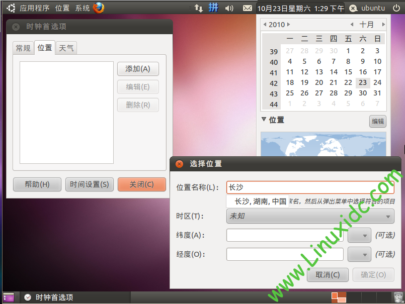 Ubuntu 10.10打开系统自带天气定制功能与调整系统时间