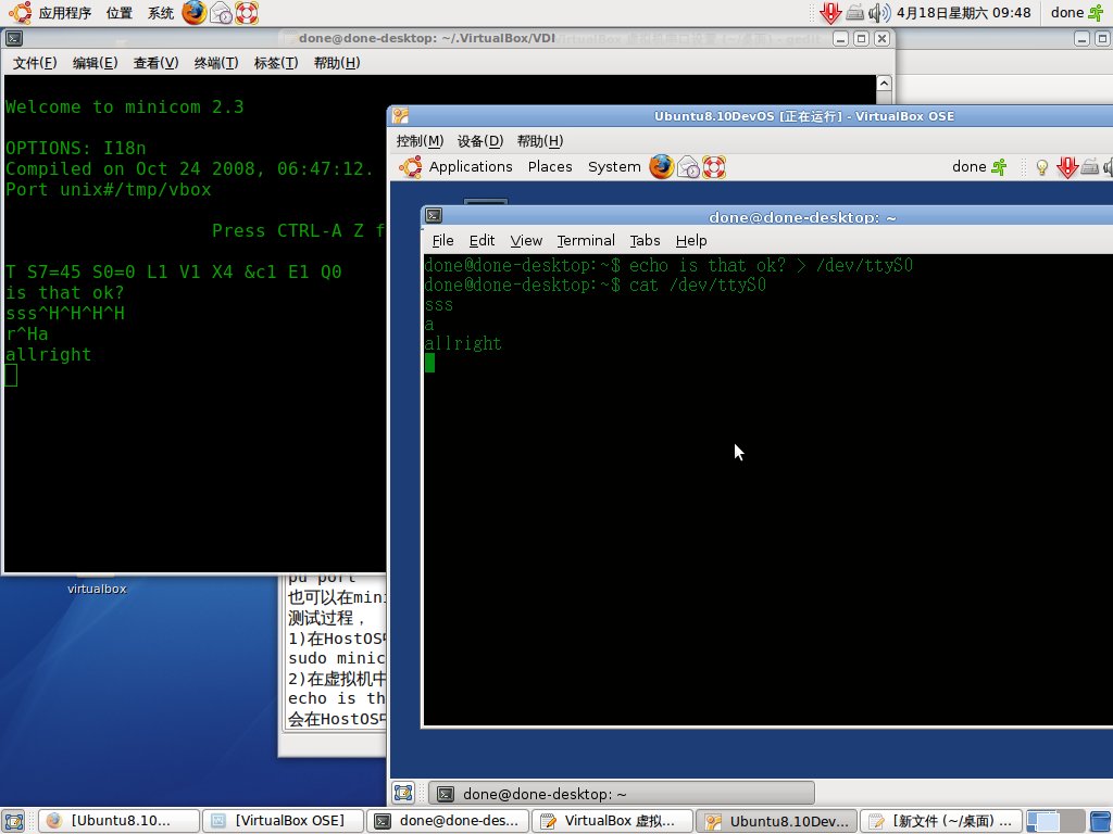 Ubuntu下VirtualBox虚拟机串口设置